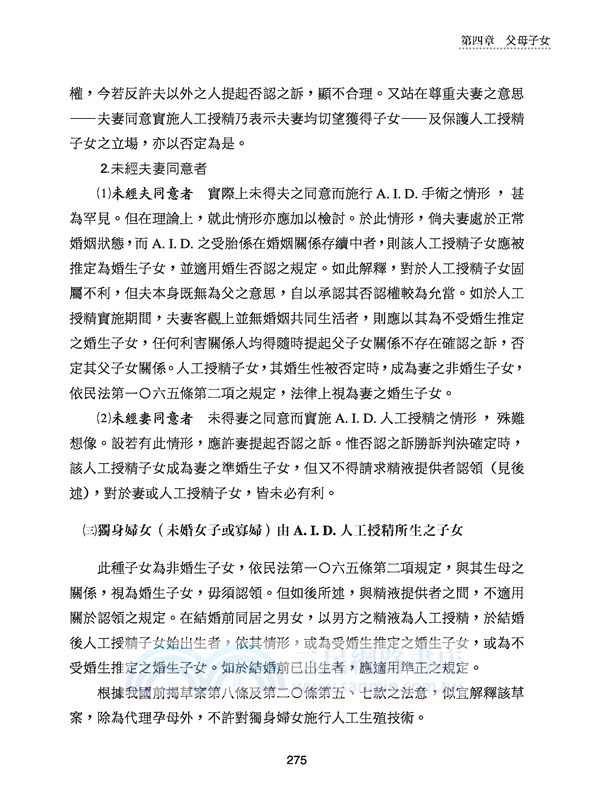 民法親屬新論(修訂十七版)