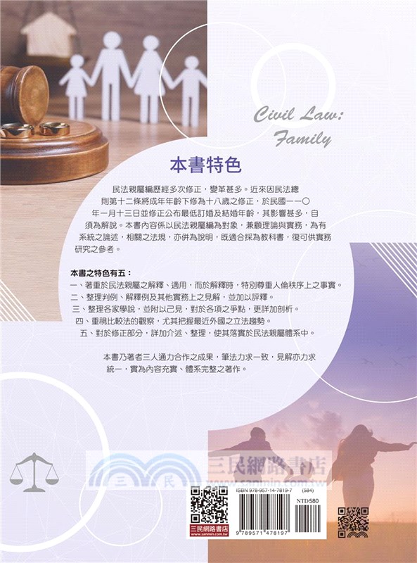 民法親屬新論(修訂十七版)