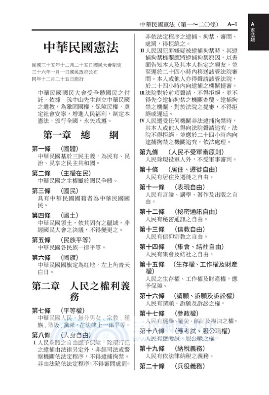 新基本小六法（2024年9月）