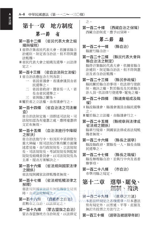 新基本小六法（2024年9月）