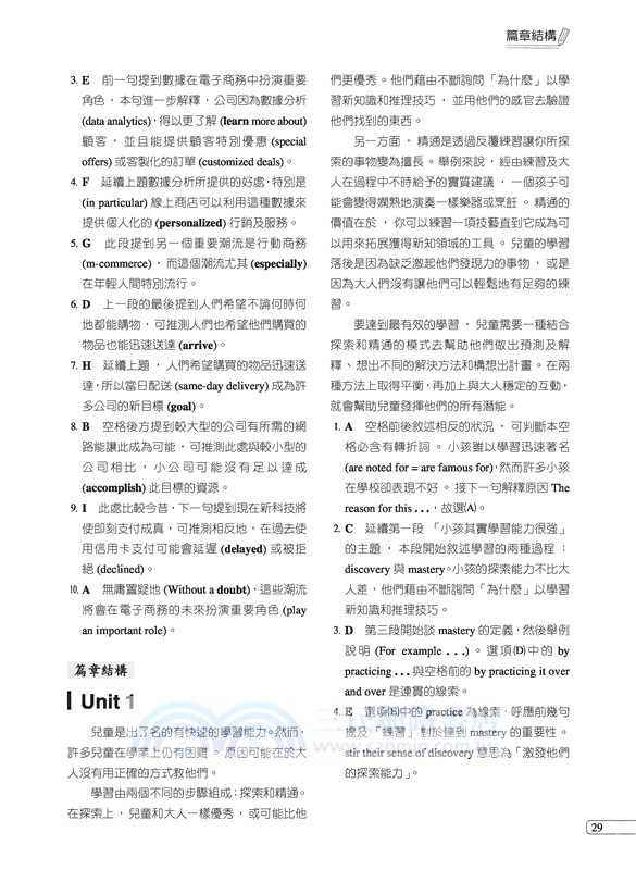 Cloze Test & Discourse Structure 大考三題型：克漏字&文意選填&篇章結構 (附解析本) (修訂四版)