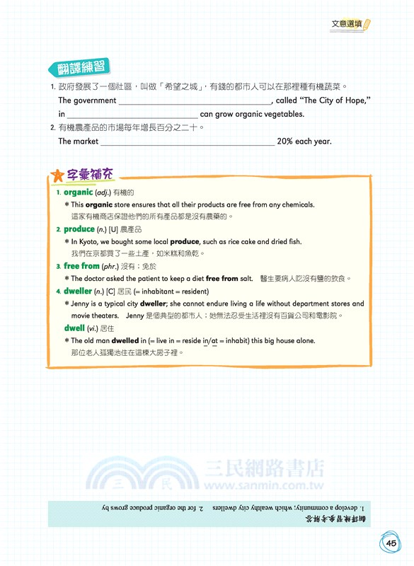 Cloze Test & Discourse Structure 大考三題型：克漏字&文意選填&篇章結構 (附解析本) (修訂四版)