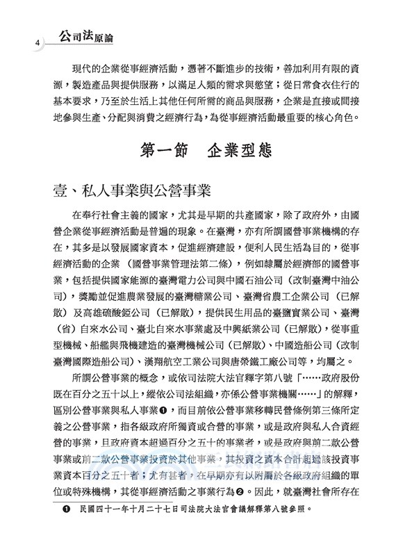 公司法原論(修訂九版)