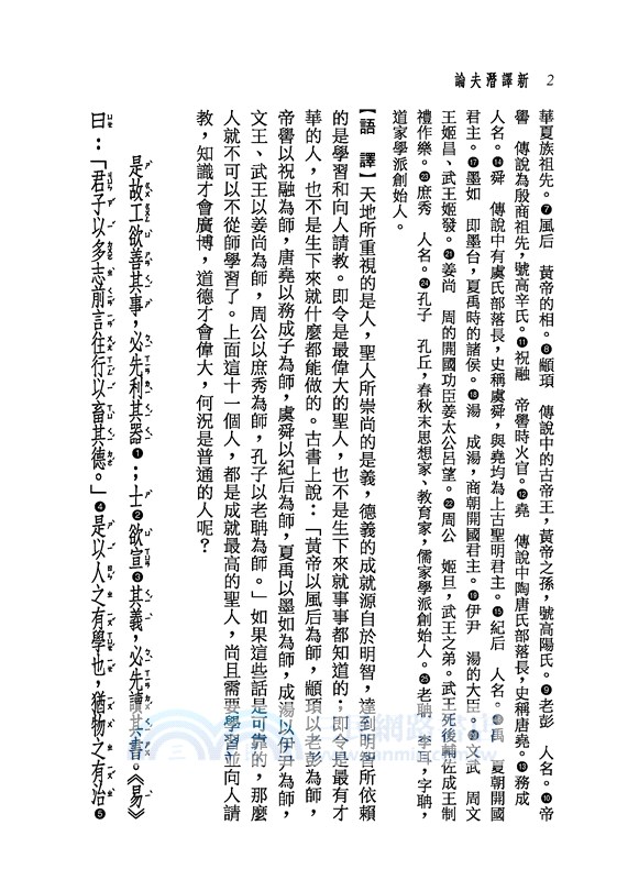 新譯潛夫論(三版)