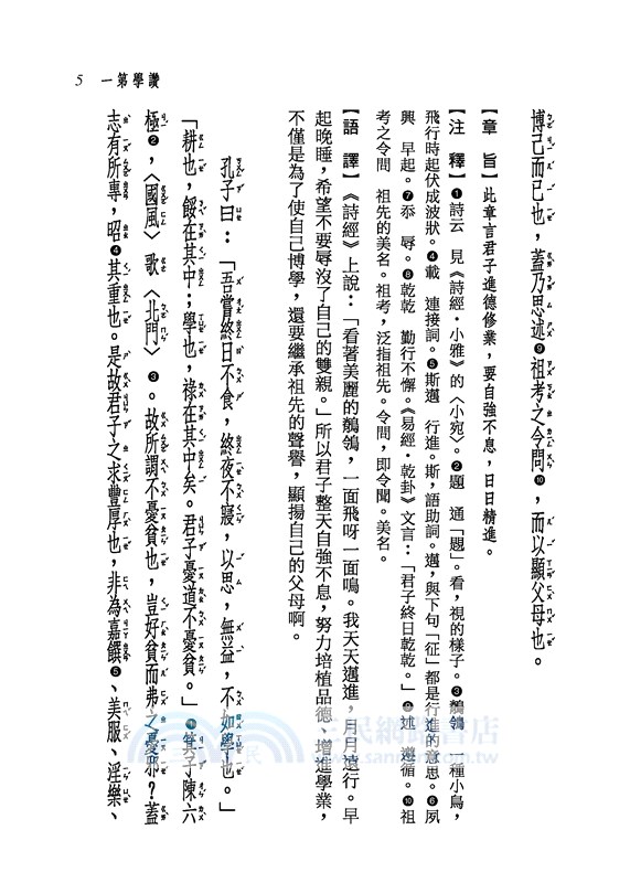 新譯潛夫論(三版)