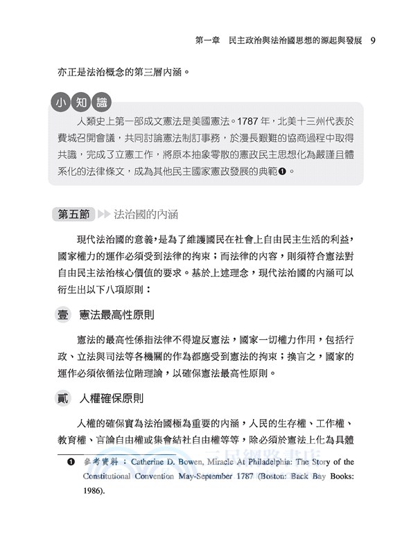 民主憲政與法治(修訂三版)