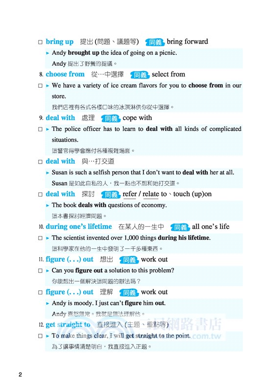 考前必備！英文片語500隨身讀