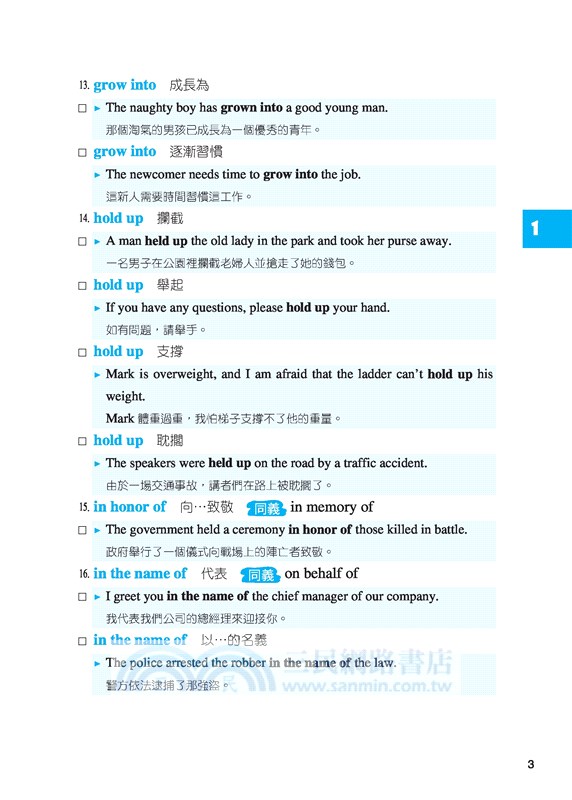 考前必備！英文片語500隨身讀