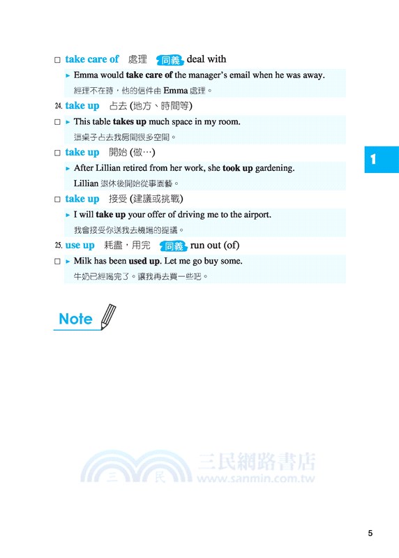 考前必備！英文片語500隨身讀