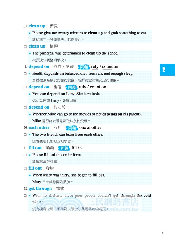 考前必備！英文片語500隨身讀