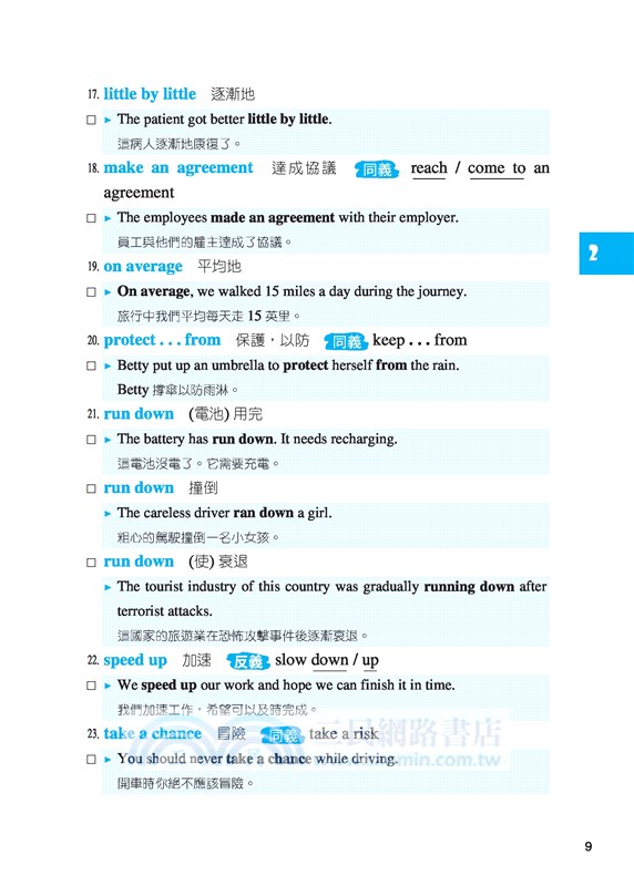 考前必備！英文片語500隨身讀