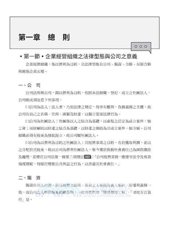 商事法(增訂二版)