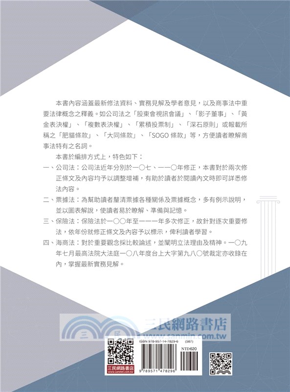 商事法(增訂二版)