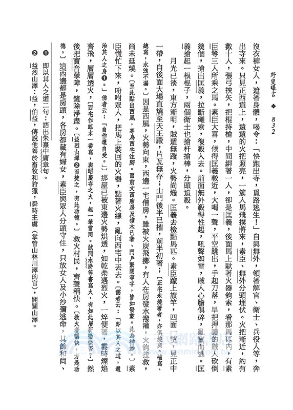 野叟曝言(上/中/下)(平)(二版)