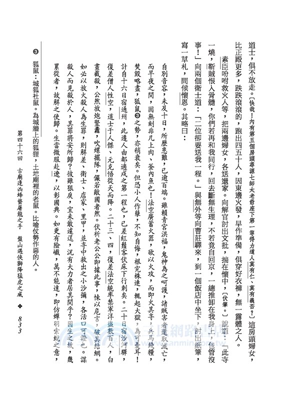 野叟曝言(上/中/下)(平)(二版)