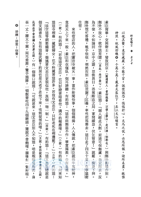 野叟曝言(上/中/下)(平)(二版)