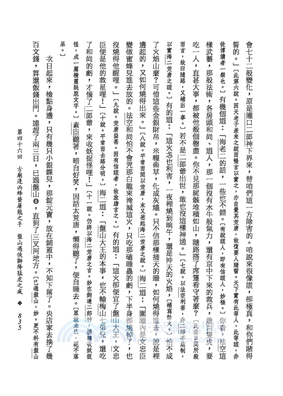 野叟曝言(上/中/下)(平)(二版)