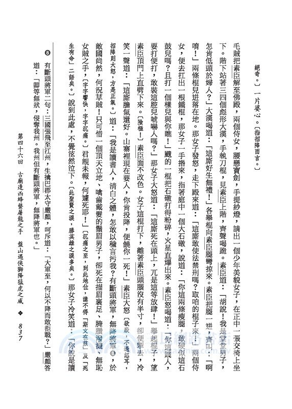 野叟曝言(上/中/下)(平)(二版)