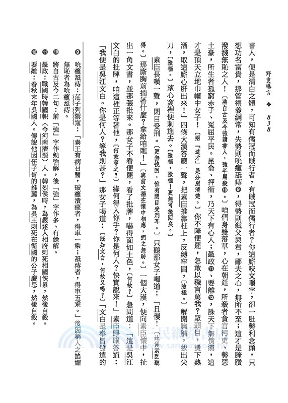 野叟曝言(上/中/下)(平)(二版)