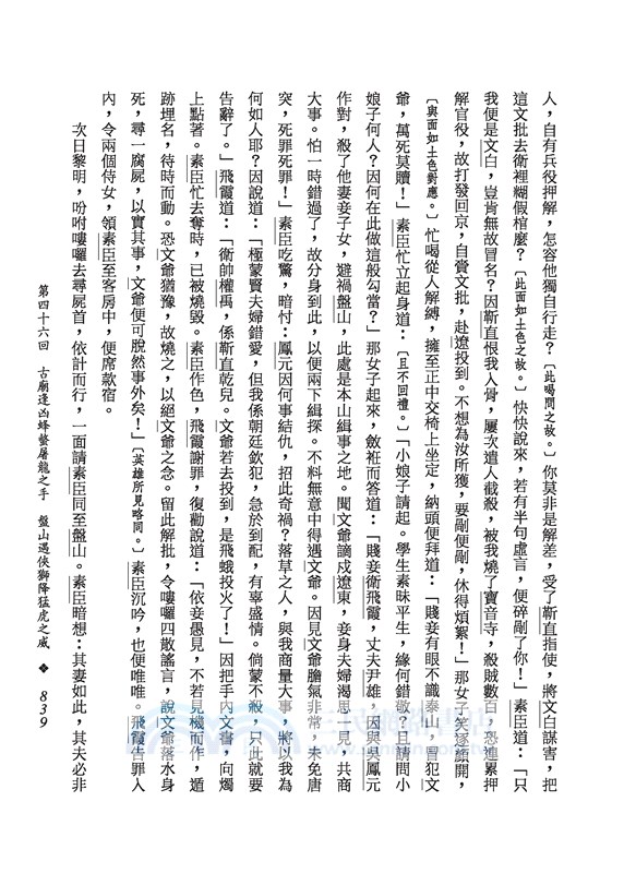 野叟曝言(上/中/下)(平)(二版)