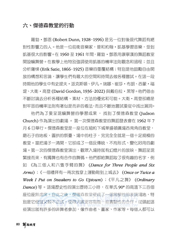 舞蹈欣賞(二版)