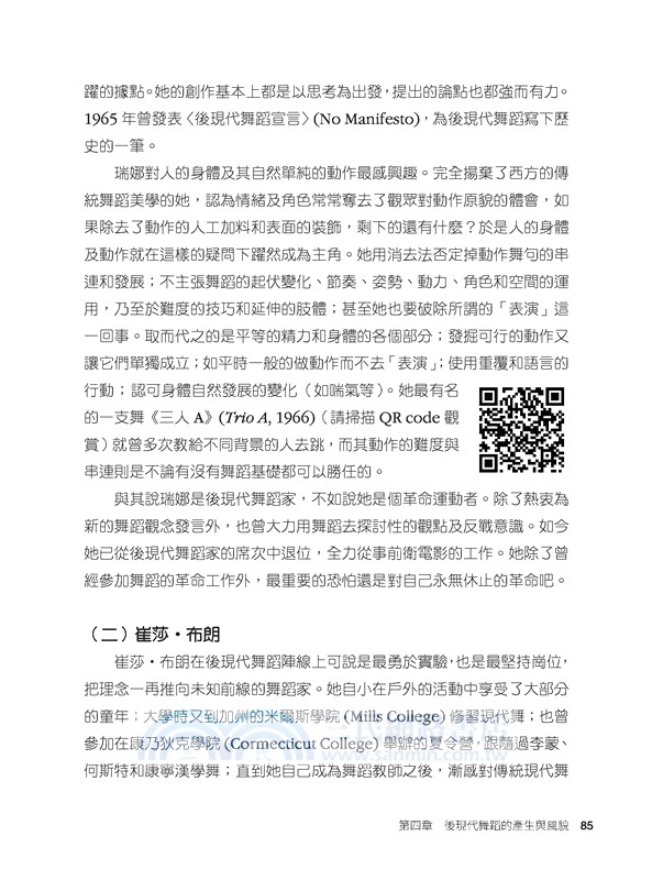 舞蹈欣賞(二版)