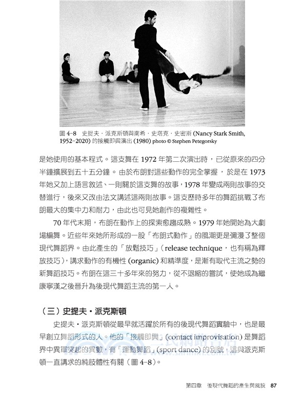 舞蹈欣賞(二版)