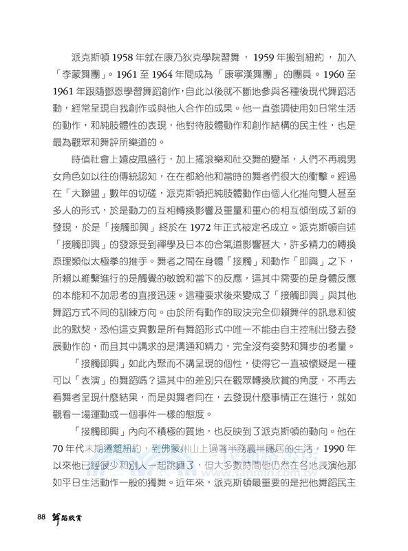 舞蹈欣賞(二版)