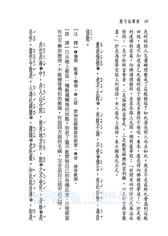 新譯法句經(二版)