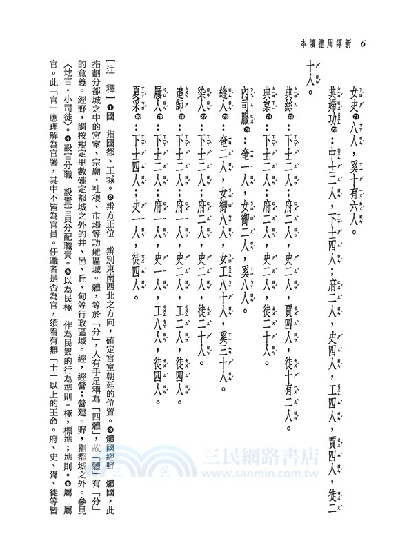 新譯周禮讀本(二版)