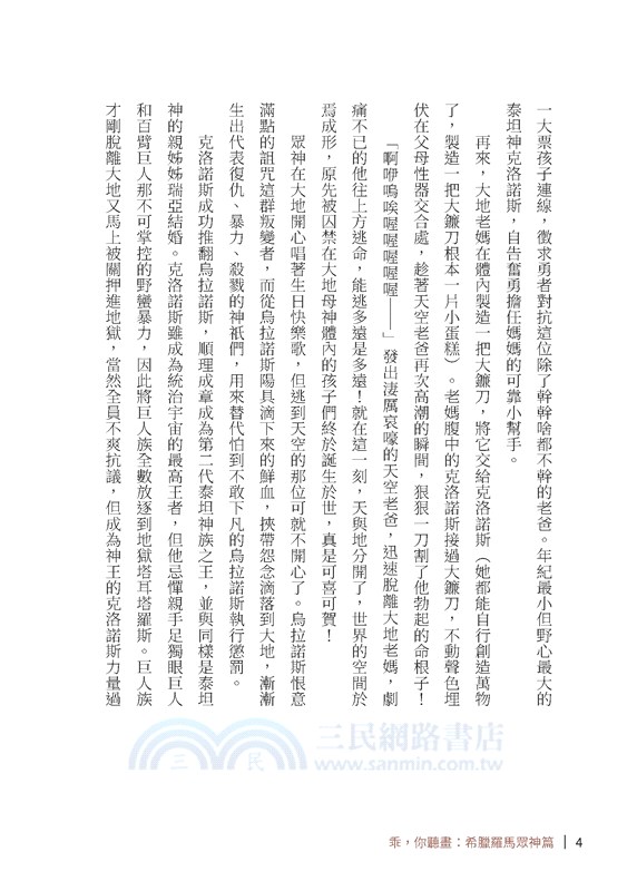 乖，你聽畫：希臘羅馬眾神篇：聽懂神話看懂神畫，那些西洋古典藝術的超狂神蹟！(修訂二版)