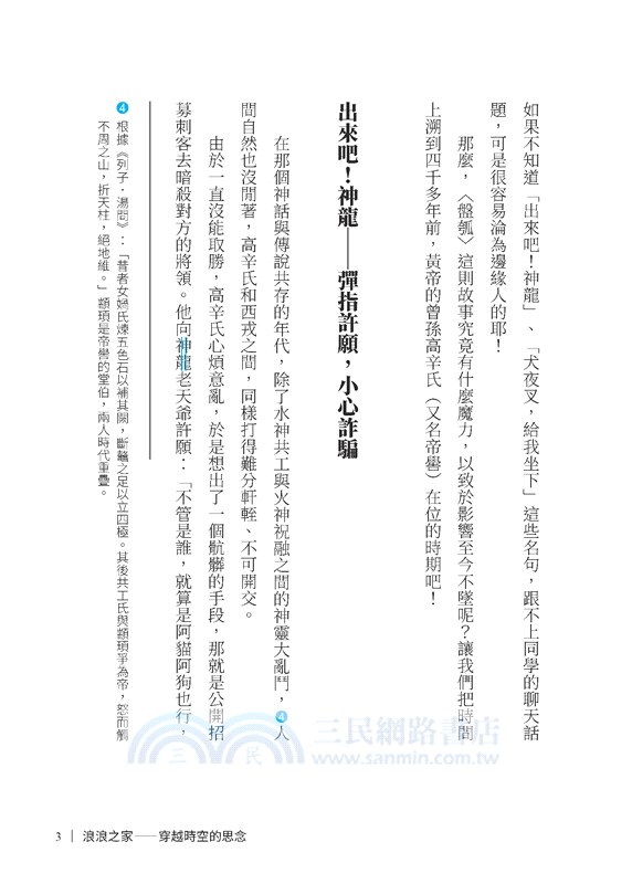 國文爆卦公社２：笑到老師叫我出去冷靜，比實境秀還抓馬的古文內幕！