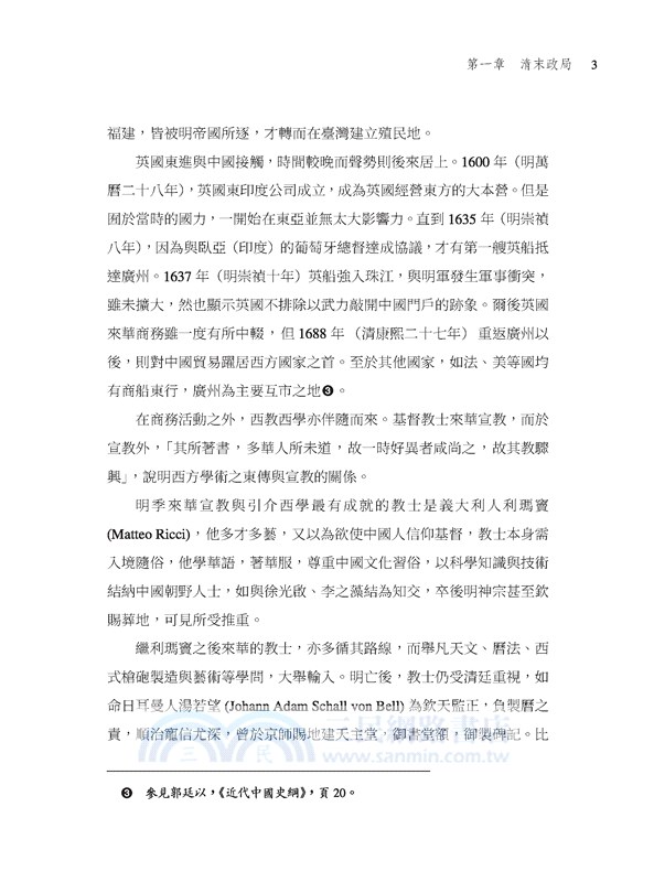 中國現代史(增訂十版)