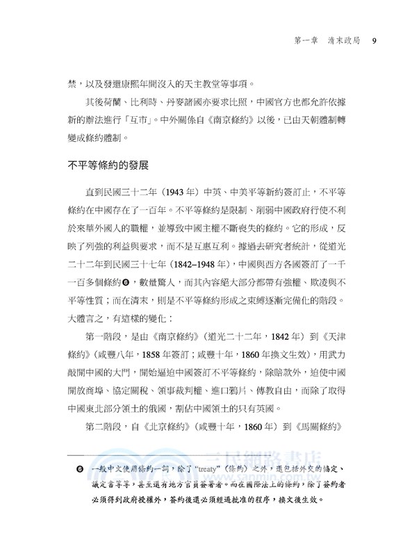 中國現代史(增訂十版)