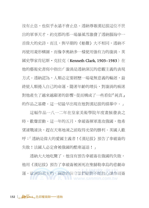 色彩魔術師：透納