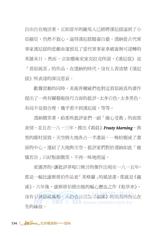 色彩魔術師：透納