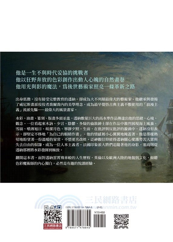 色彩魔術師：透納