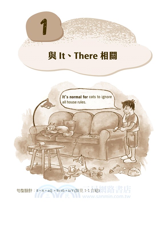 16堂課戰勝學測英文句型，GO！(附習題本夾冊)