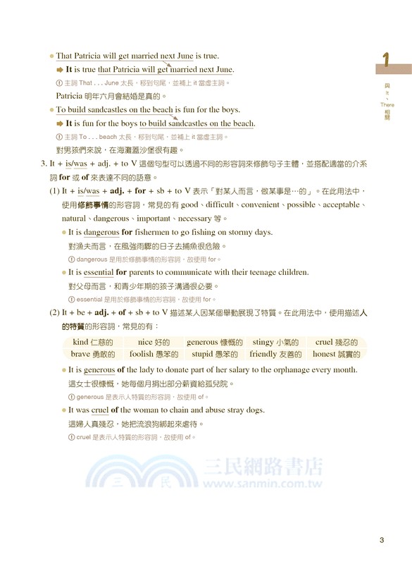 16堂課戰勝學測英文句型，GO！(附習題本夾冊)