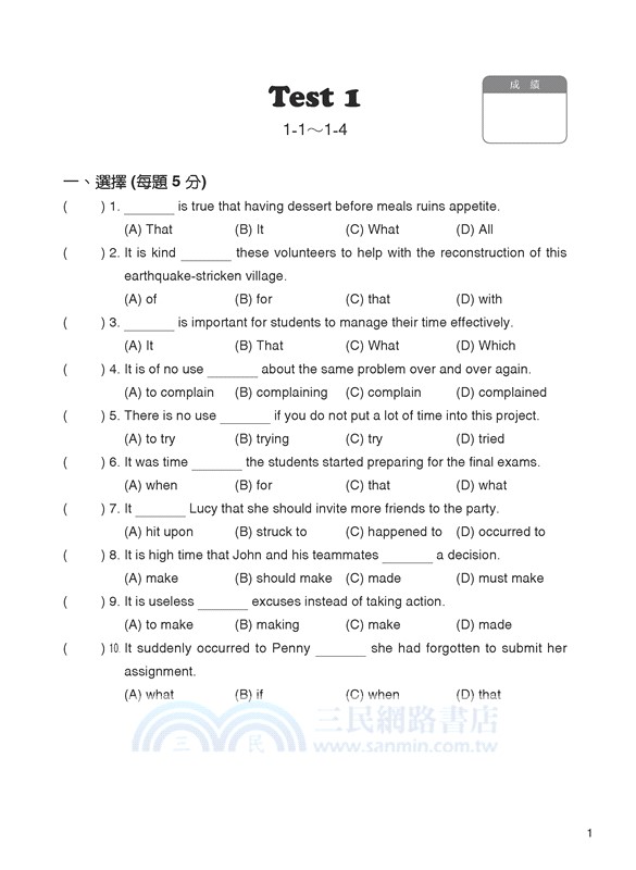 16堂課戰勝學測英文句型，GO！(附習題本夾冊)