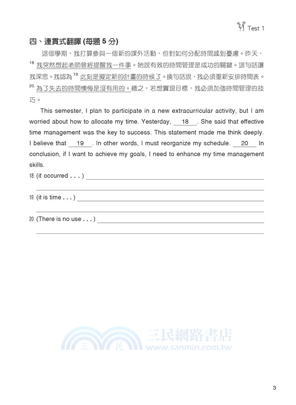 16堂課戰勝學測英文句型，GO！(附習題本夾冊)