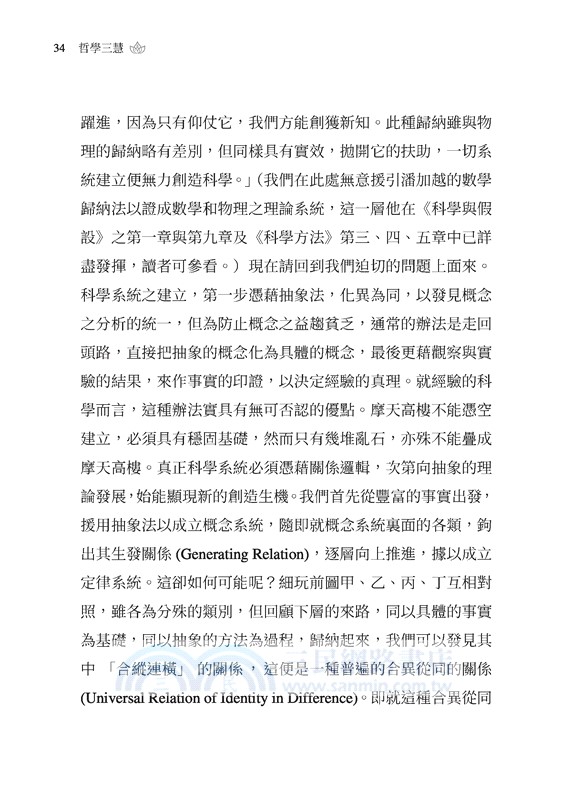 哲學三慧(三版)