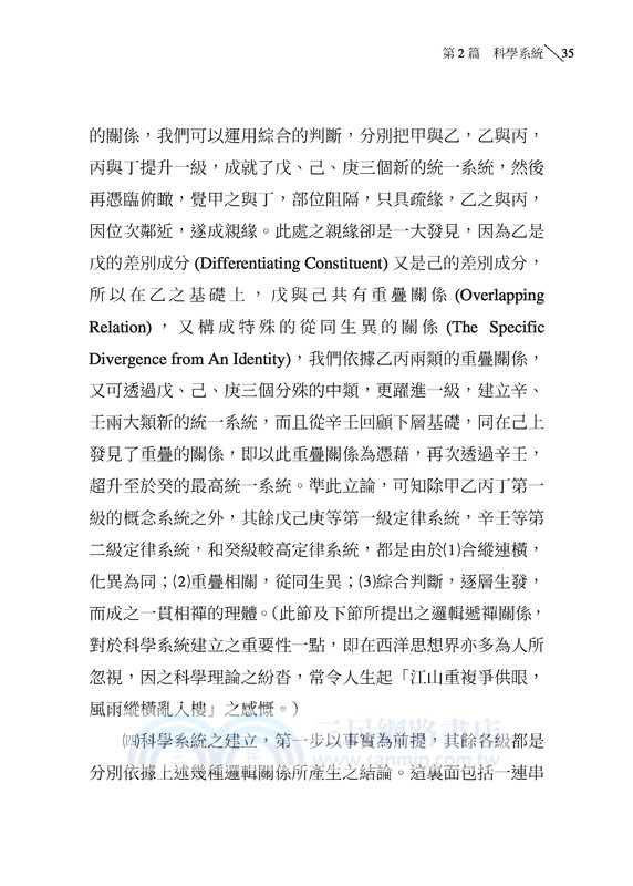 哲學三慧(三版)