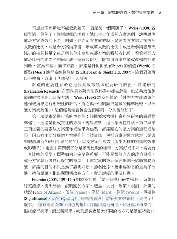 教育評鑑：理論與實務