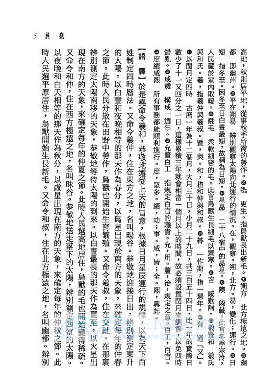 新譯尚書讀本(二版)