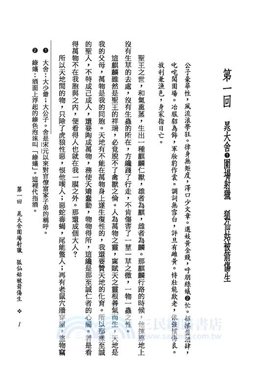 醒世姻緣傳(上/下)(二版)