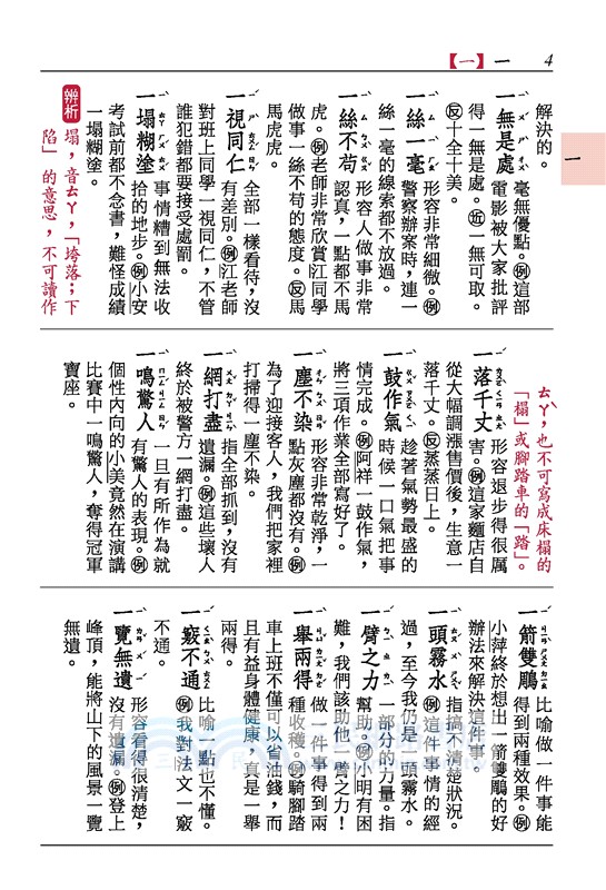 小學生國語辭典(增訂六版一刷)