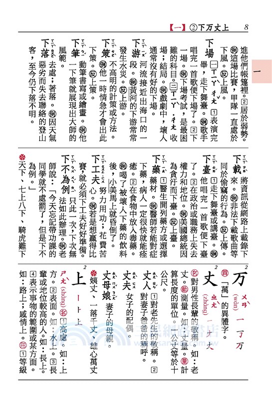 小學生國語辭典(增訂六版一刷)