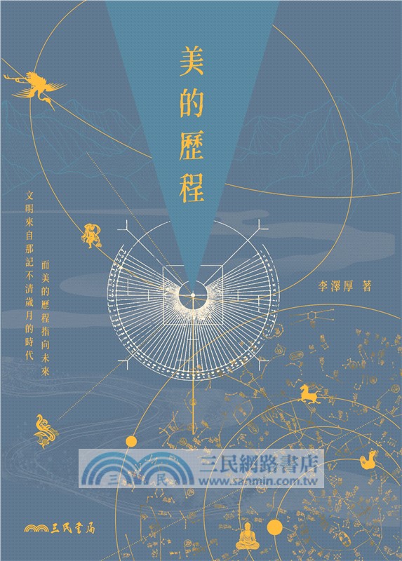 美的歷程(四版)