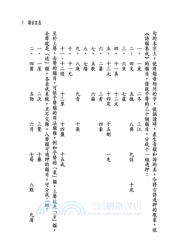 新譯唐詩三百首(七版)